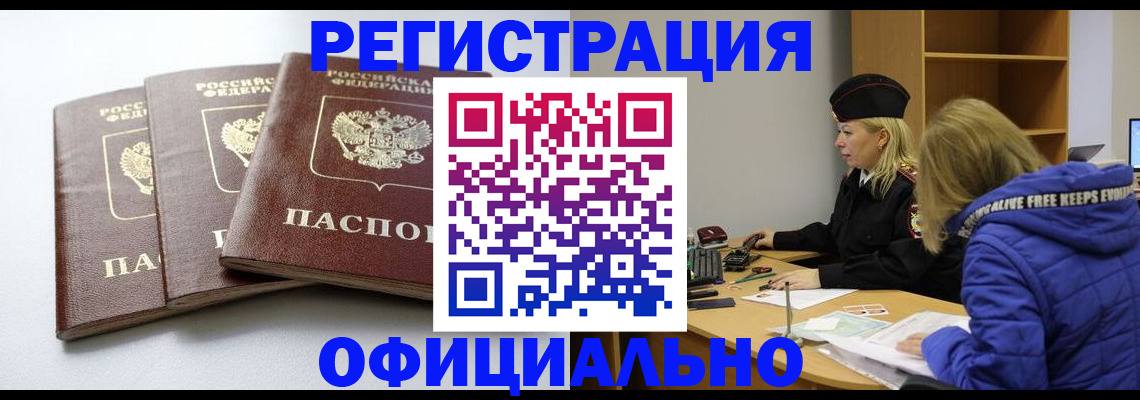 прописка для военкомата в Апрелевке